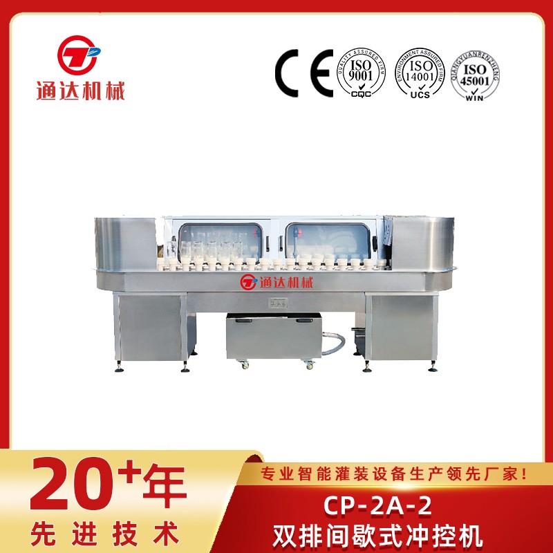 CP-2A-2双排间歇式冲控机