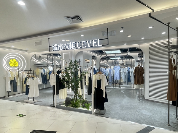 城市衣柜CEVEL女装怎么样?