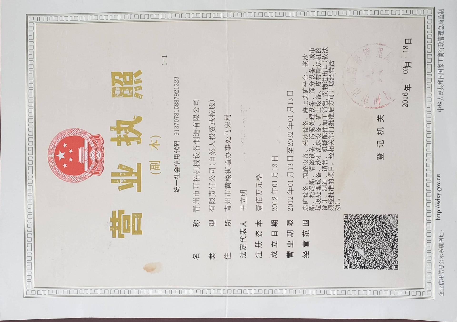营业执照