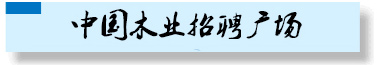 中国木业人才网_提供海量木业招聘岗位