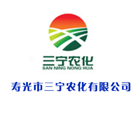 寿光市三宁农化有限公司