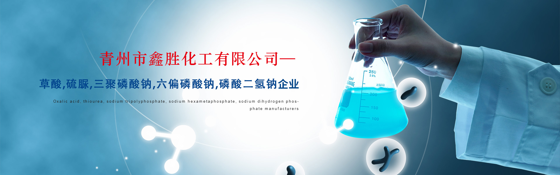 青州市鑫胜化工有限公司