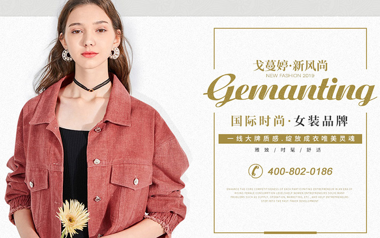 戈蔓婷:时尚女装潮流品牌