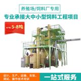 时产5-8吨全自动颗粒生产线 养殖场自动化养殖设备