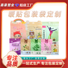 工厂定制暖贴包装袋可爱卡通眼罩热敷贴密封袋镀铝塑料自封袋批发
