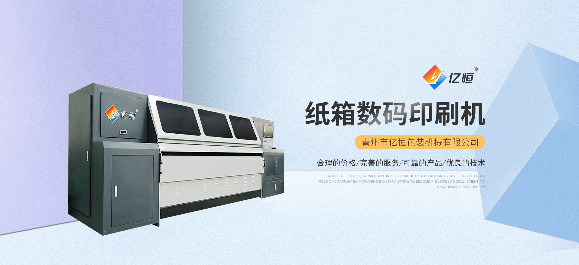 青州市亿恒包装机械有限公司