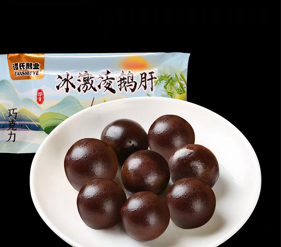 巧克力鹅肝球
