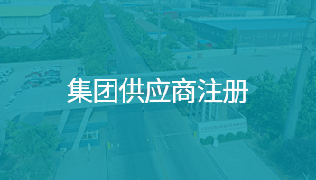阳光采购 - 世纪阳光纸业集团