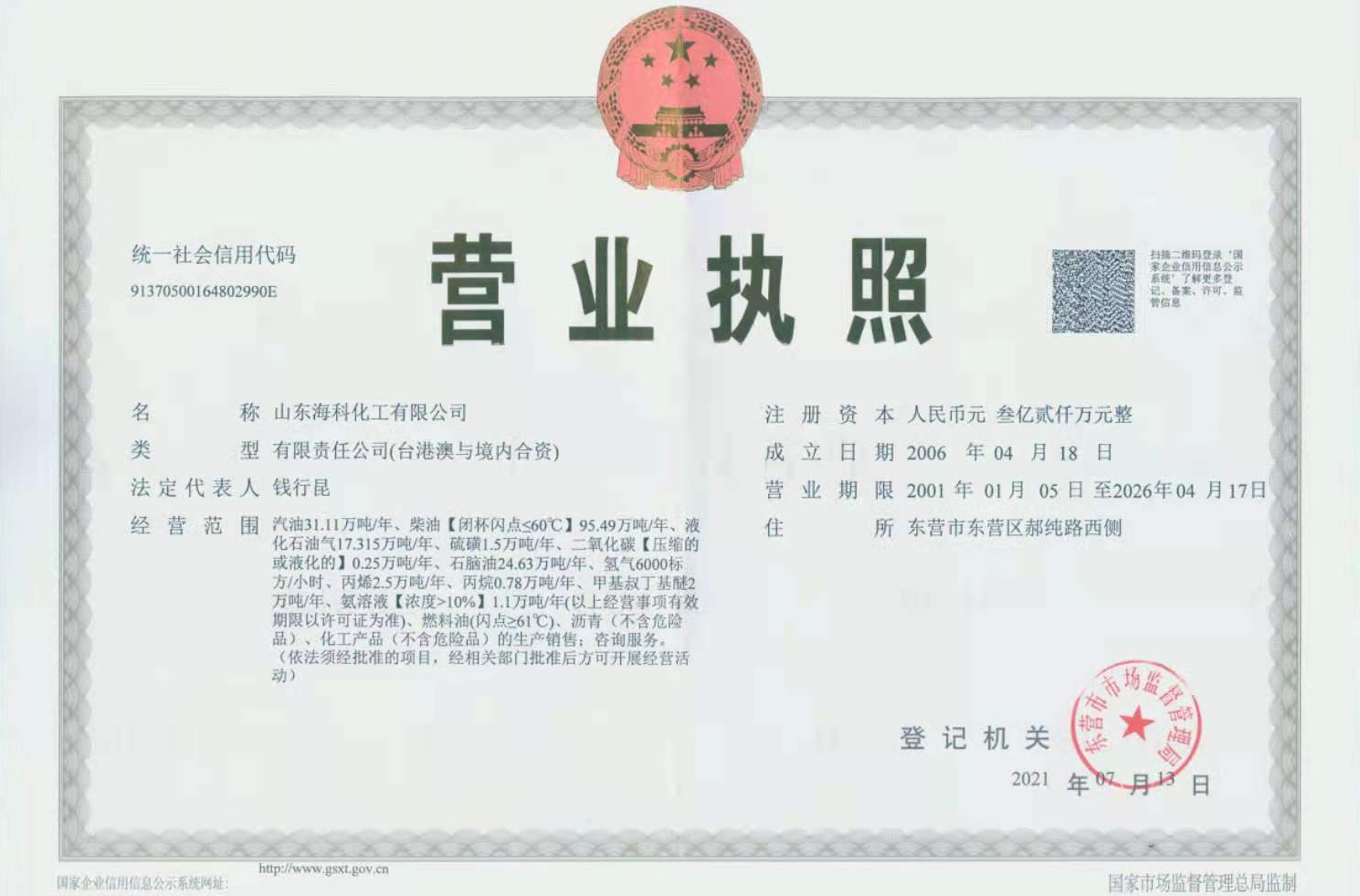 公司概况 - 海科化工 - 海科,低凝生物柴油,HVO,生物航煤,SAF