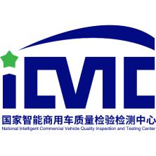 国家智能商用车质量检验检测