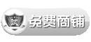 机电之家免费会员商铺标志