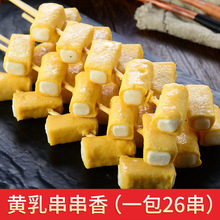 年余黄乳麻吉烧 火锅豆捞关东煮麻辣烫串串香冒菜食材丸子小吃