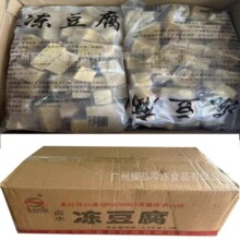 年余卤水冻豆腐5斤袋*4袋/箱卤水冻豆腐块火锅豆捞麻辣烫商用食材