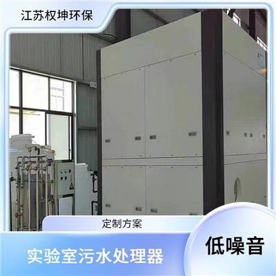 北京污水处理设备生产厂家厂 实验室污水处理系统 耐酸碱腐蚀