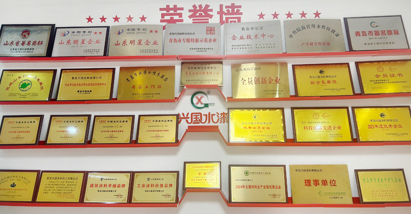兴国水漆