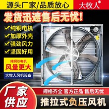 大牧人负压风机推拉风机厂房车间通风养殖场大棚降温风机厂家直销