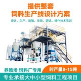 牛羊全自动饲料生产线 时产5-8吨成套饲料机组